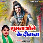 Jhumata Bhole Ke Deewana