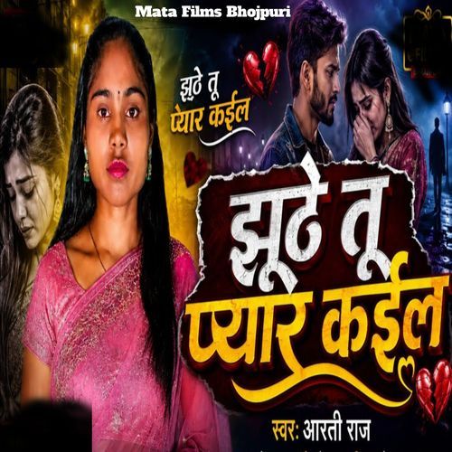 Jhuthe Tu Pyar Kail