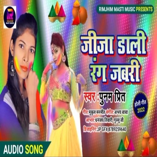 Jija Dali Rang Jabri (Bhojpuri Song)