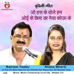 Jo Has Ke Bole Ham Aoi Ke Chhaila Dar Naiya Kau Ke Bundeli Geet