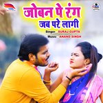 Jobana Pe Rang Jab Pare Lagi