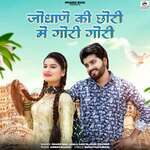 Jodhane Ki Chori Me Gori Gori