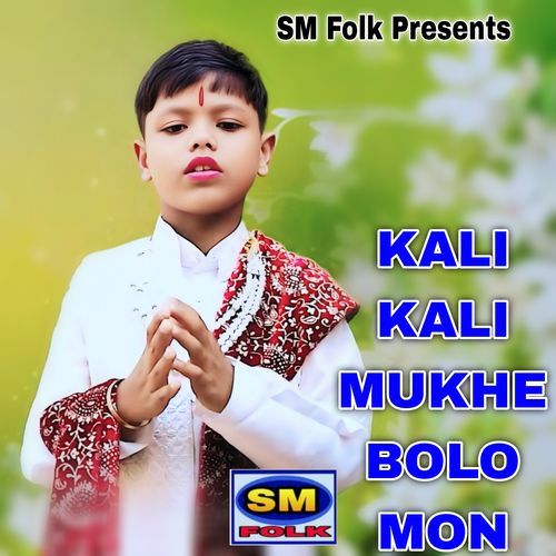 KALI KALI MUKHE BOLO MON