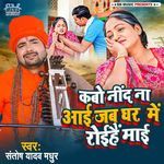 Kabo Nind Na Aai Jab Ghar Me Roihai Mai