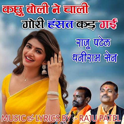 Kachu Boli Ne Chali Gori Hasat Kad Gai