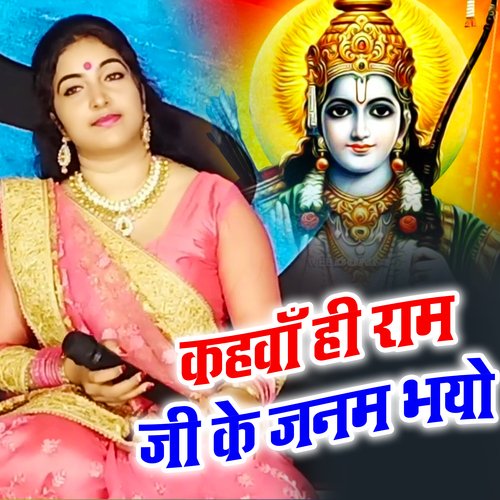 Kahawa Hi Ram Ji Ke Janam Bhayal