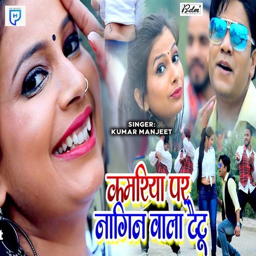 Kamariya Par Nagin Wala Taitu