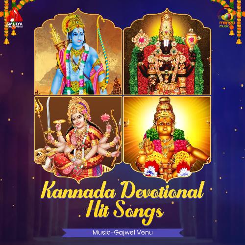 Kannada Devotional Hit Songs