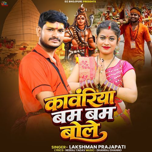 Kanvariya Bam Bam Bole