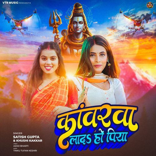 Kanwarawa Lada Ho Piya