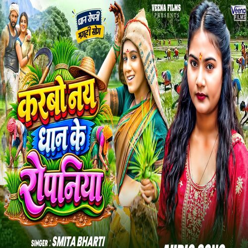 Karbo Nay Dhan Ke Ropaniya