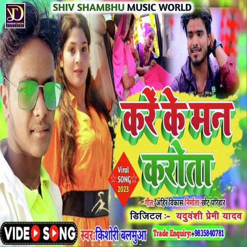 KARE KE MAN KAROTA (Bhojpuri song)