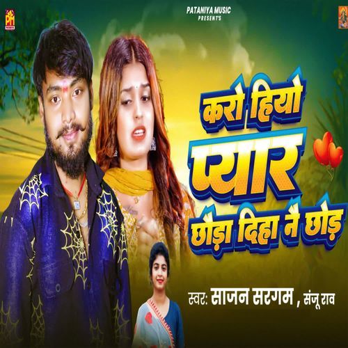 Karo Hiyo Pyar Chhauda Diha Nai Chhod