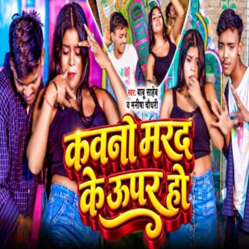 Kawano Marad Ke Upar Ho