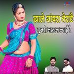 Khale sanwra terate gurjari makhan laye re