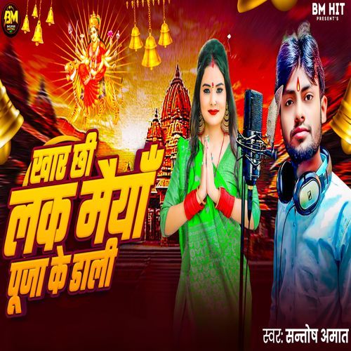 Khar Chhi Lak Maiya Puja Ke Dali