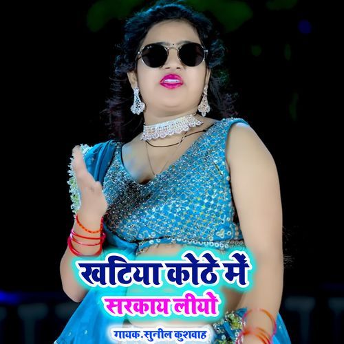 Khatiya Kothe Me Sarkay Liyo