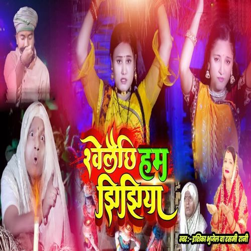 Khelaichhi Ham Jhijhiya