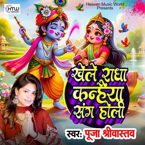 Khele Radha Kanhaiya Sang Holi