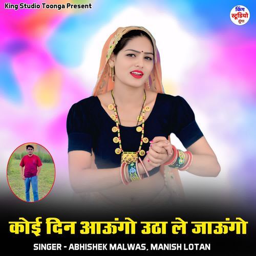 Koi Din Aaungo Utha Le Jaungo