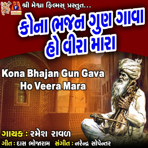 Kona Bhajan Gun Gava Ho Veera Mara