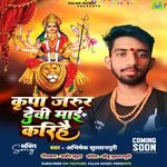 Kripa Jaroor Devi Maai Karihain