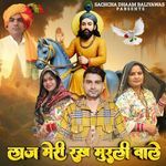 Laj meri rakh murli wale