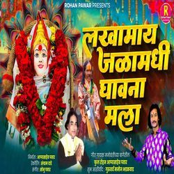 Lakhamay Jalamadhi Ghavna Mala