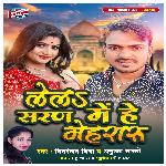 Lela Saran Me He Mehraru