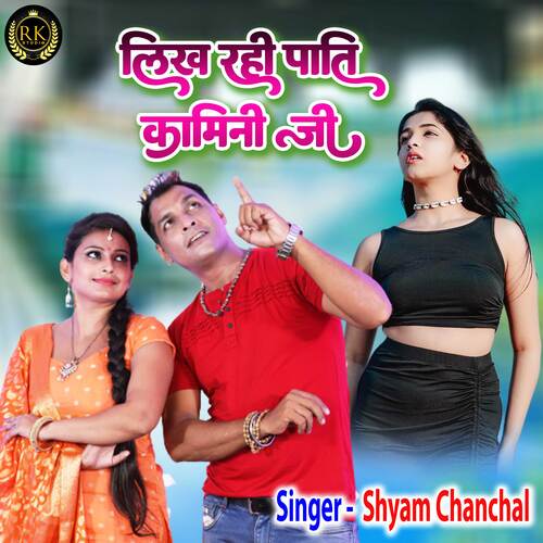 Likh Rahi Pati Kamini Ji