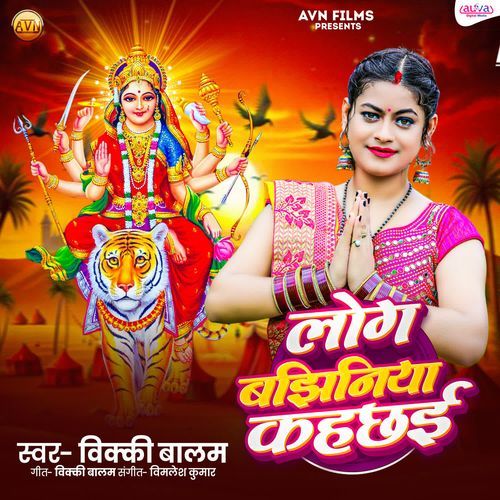 Log Bajhiniya Kahachhai