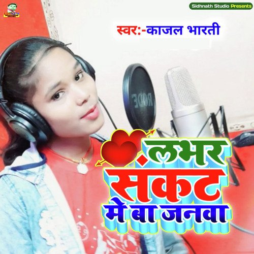 Lover Sankat Me Ba Janwa