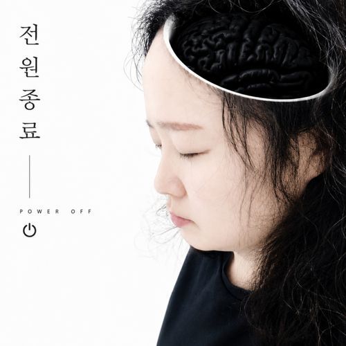 전원종료