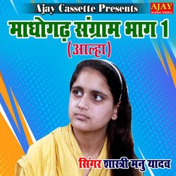 Madhogadh Sangram Part -1 (ALHA)-Fi0uAAd8RwQ