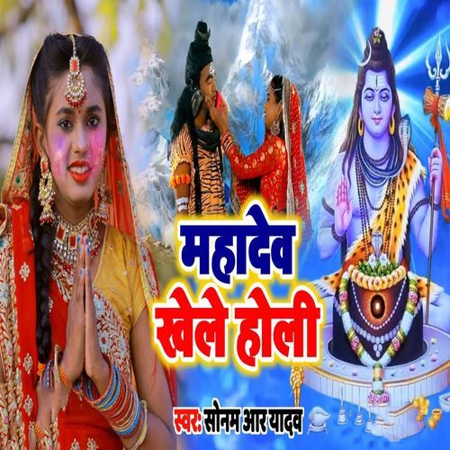 Mahadev Khele Holi