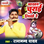 Makhan Churai Liyo Re