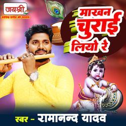 Makhan Churai Liyo Re