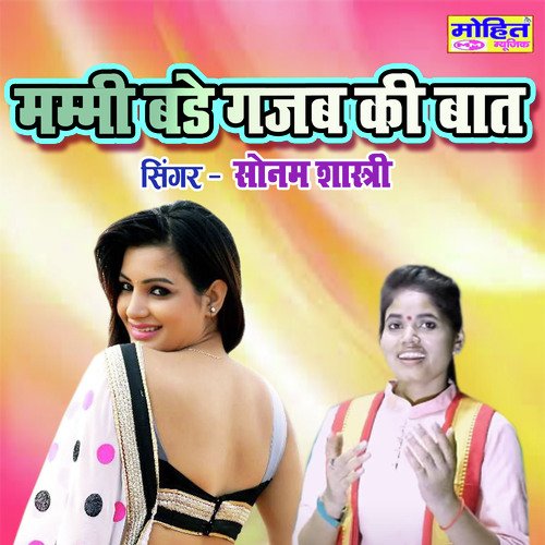 Mammi Bade Gazab Ki Baat