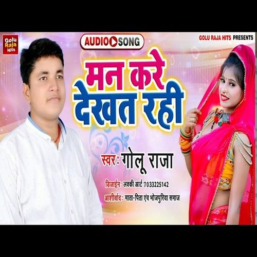 Man Kre Dekht Rahe (Bhojpuri Song)