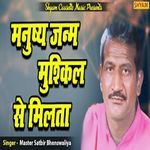 Manush Janam Muskil Se Milta (Original)