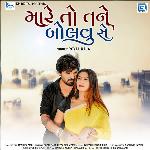 Mare To Tane Bolvu Se