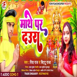 Mathe par Daura (Bhojpuri)