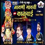 Mayani Gavachi Kalubai