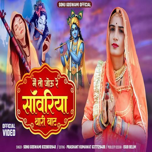 Me To Jou Re Sawriya Thari Bat