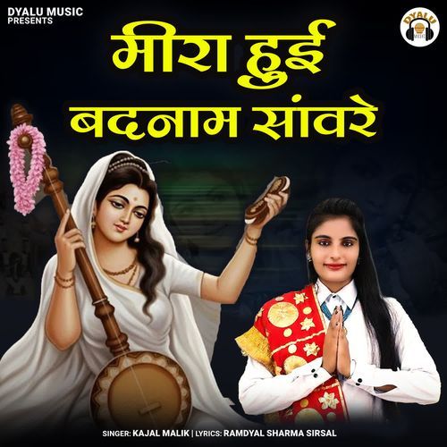 Meera Hui Badnaam Sanware