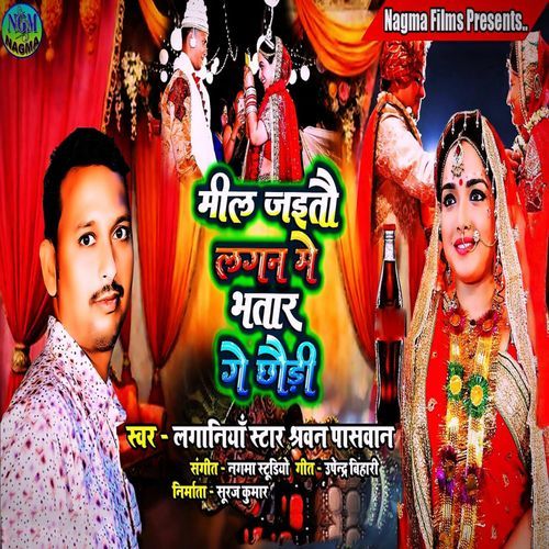 Mil Jaito Lagan Me Bhatar Ge Chhouri