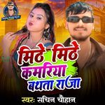 Mithe Mithe Kamariya Bathata Raja