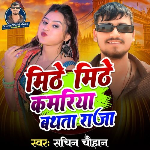 Mithe Mithe Kamariya Bathata Raja
