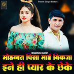 Mohabbat Pisa Mai Bikja Ine Hi Pyar Ke Cheke