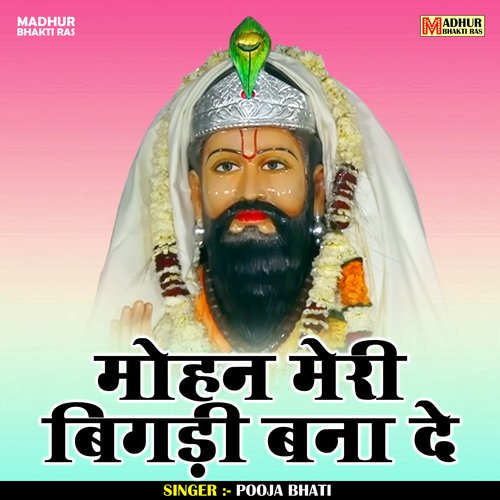 Mohan meri bigadi bana De (Hindi)